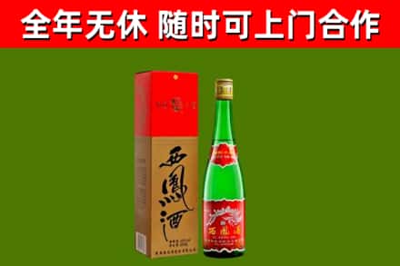 崆峒区烟酒回收西凤酒绿瓶.jpg